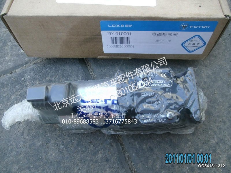 5068HB3600004,電磁換向閥,北京遠(yuǎn)大歐曼汽車配件有限公司