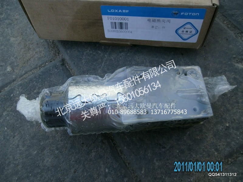 5068HB3600004,電磁換向閥,北京遠(yuǎn)大歐曼汽車配件有限公司