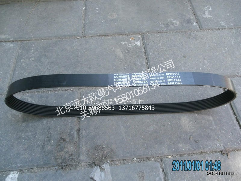 3288576,V型棱纹皮带8PK1143,北京远大欧曼汽车配件有限公司