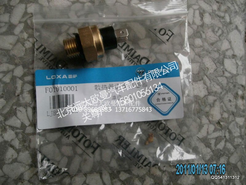 LJB000256X,散熱器溫度傳感器,北京遠大歐曼汽車配件有限公司
