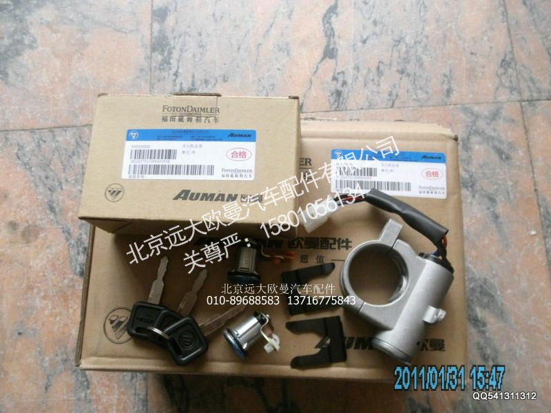 1B22037321006,点火开关,北京远大欧曼汽车配件有限公司