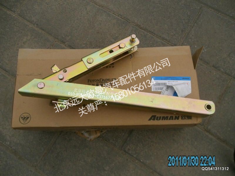 1B22050200304,翻转机构撑杆总成,北京远大欧曼汽车配件有限公司