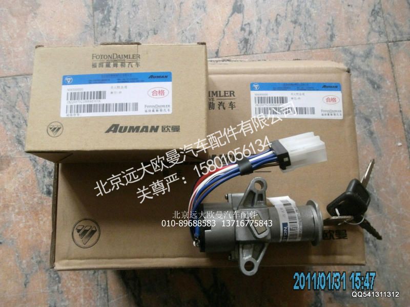 1B24937300046,点火开关,北京远大欧曼汽车配件有限公司
