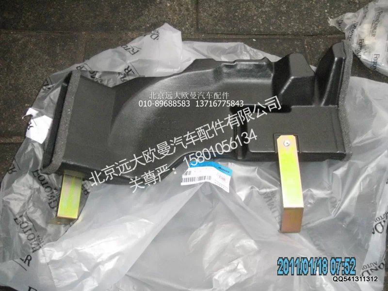 1B24981100102,中部下出风管总成,北京远大欧曼汽车配件有限公司