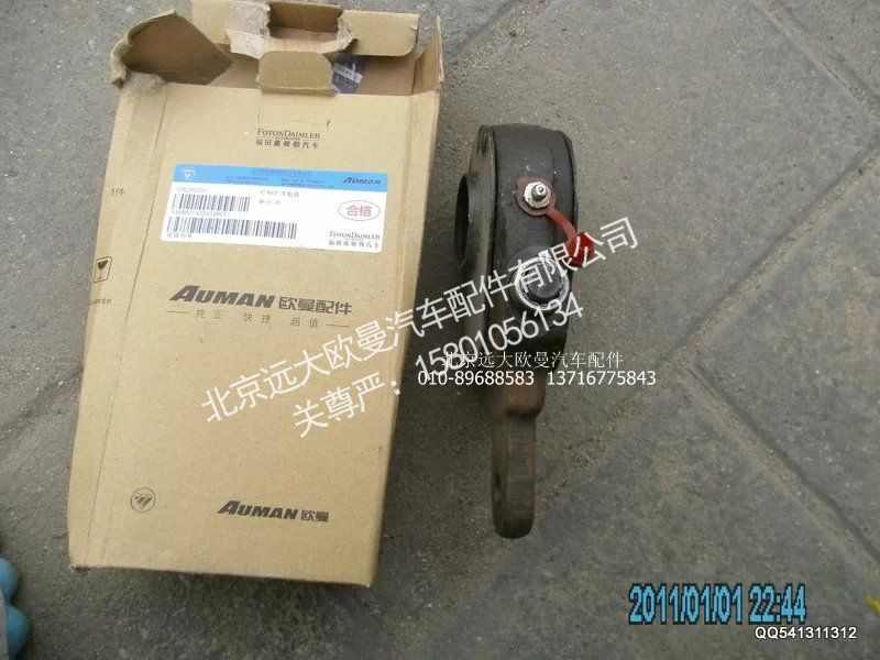 AK880340040,前制动调整臂,北京远大欧曼汽车配件有限公司
