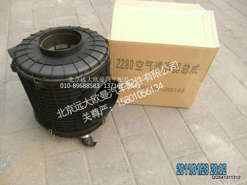 H1119202001A0,空濾總成,北京遠(yuǎn)大歐曼汽車配件有限公司