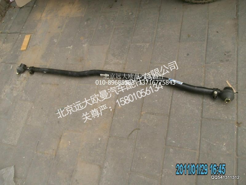 H1340190005A0,中间拉杆总成,北京远大欧曼汽车配件有限公司