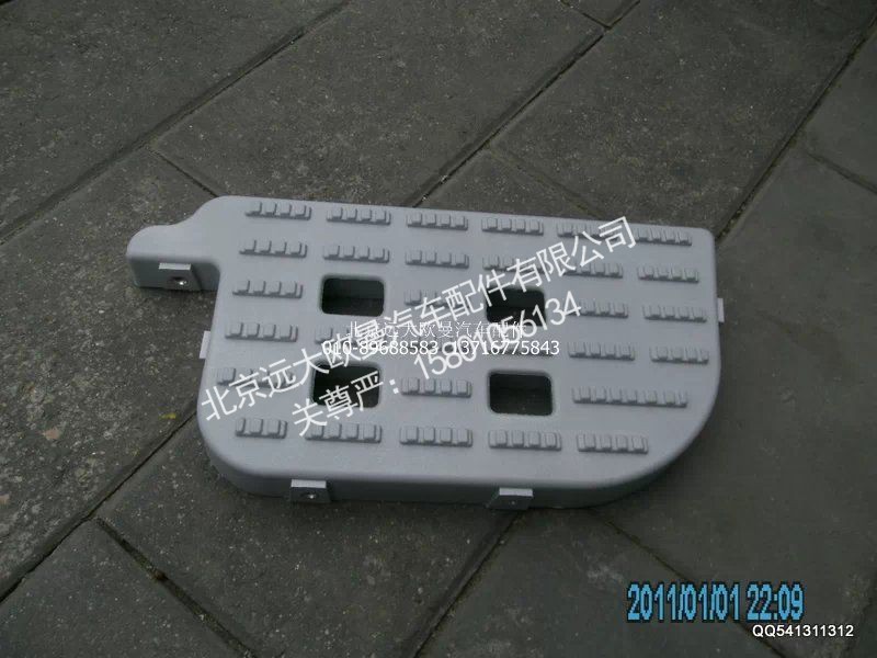 H1545011026A0,踏板垫右下,北京远大欧曼汽车配件有限公司