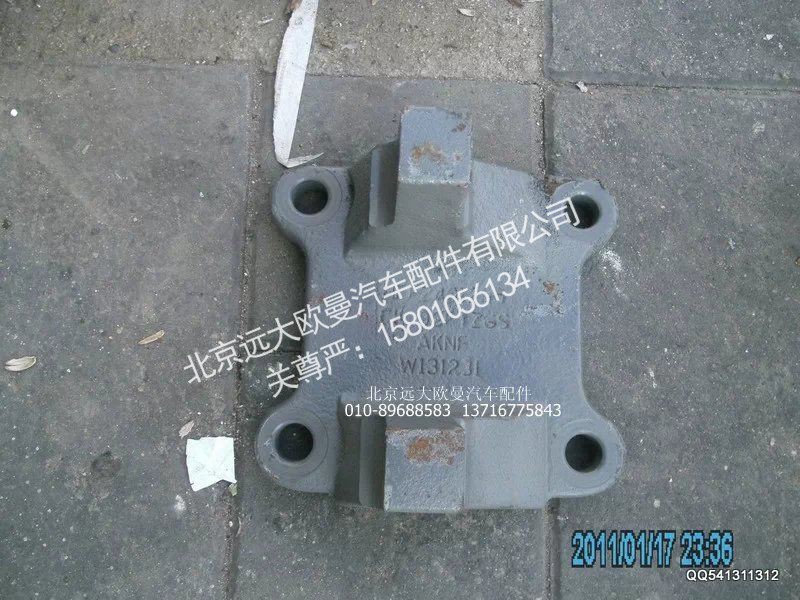 HFF2401296CK9GFTZGS,下推力杆支座（右）,北京远大欧曼汽车配件有限公司