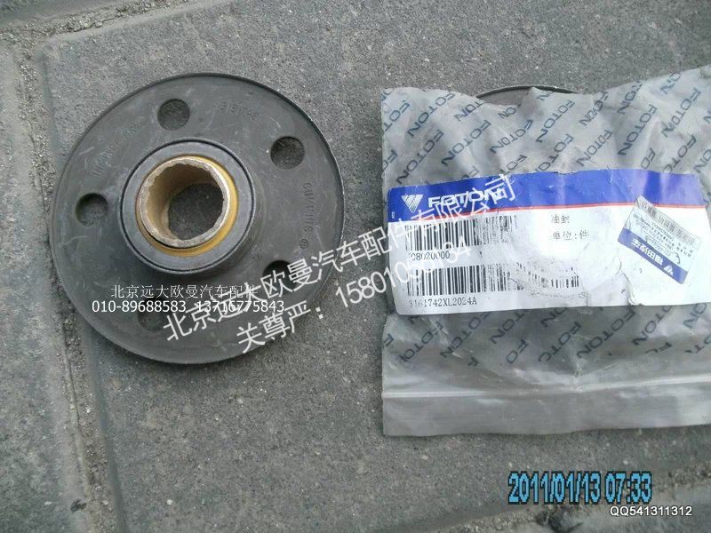 S3161742X,齿轮室盖油封,北京远大欧曼汽车配件有限公司