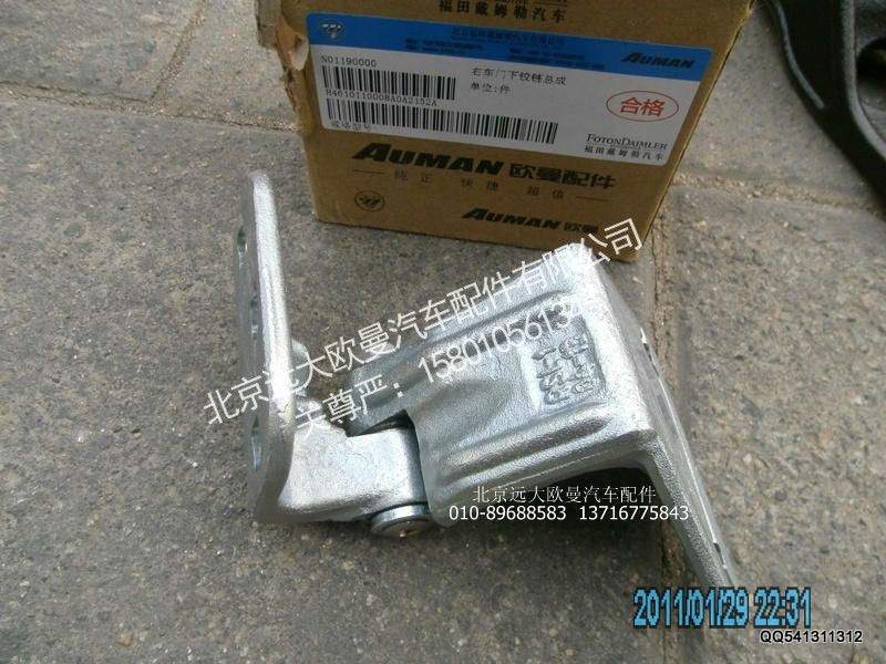 FH4610110008A0,车门合页右下,北京远大欧曼汽车配件有限公司