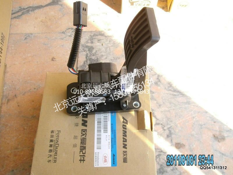 H4117030002A0,电子油门踏板总成,北京远大欧曼汽车配件有限公司