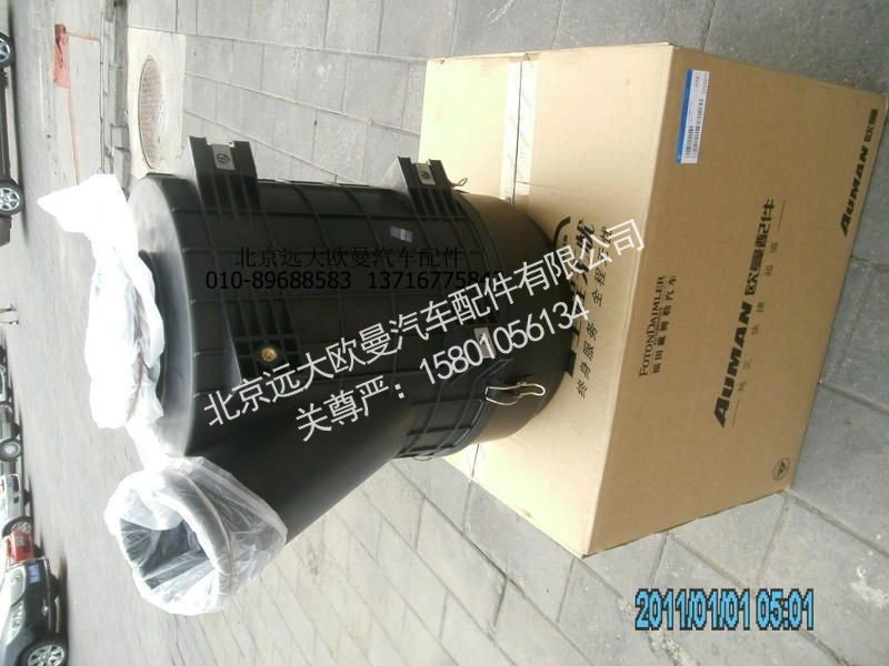 H4119202007A0,空滤器总成,北京远大欧曼汽车配件有限公司