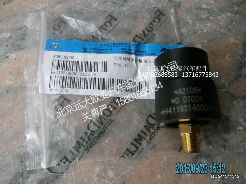 H4119214000A0,空滤器堵塞报警器总成,北京远大欧曼汽车配件有限公司