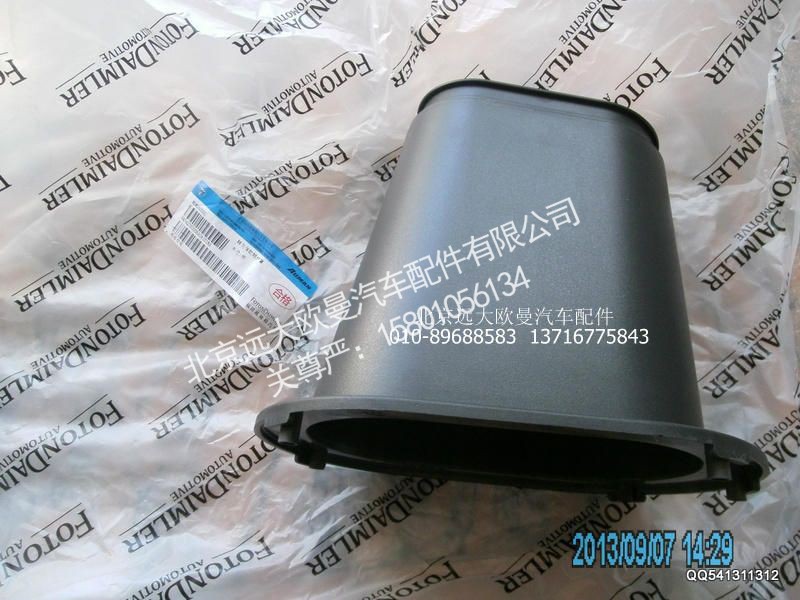 H4342050006A0,转向传动轴护罩,北京远大欧曼汽车配件有限公司