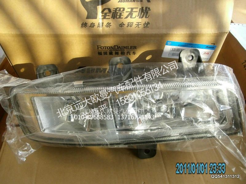 H4364020002A0,右前雾转弯组合灯,北京远大欧曼汽车配件有限公司