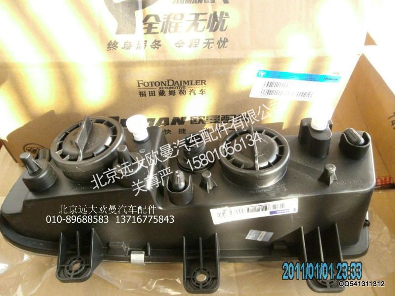 H4364020002A0,右前雾转弯组合灯,北京远大欧曼汽车配件有限公司