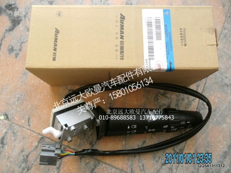 H4373010002A0,组合开关左操作手柄总成,北京远大欧曼汽车配件有限公司