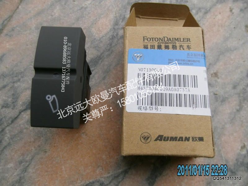 H4373040019A0,电动举升电源开关,北京远大欧曼汽车配件有限公司