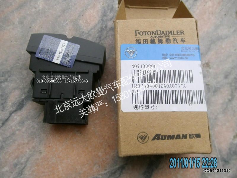 H4373040019A0,电动举升电源开关,北京远大欧曼汽车配件有限公司