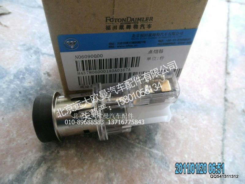 H4378060001A0,点烟器GTL,北京远大欧曼汽车配件有限公司