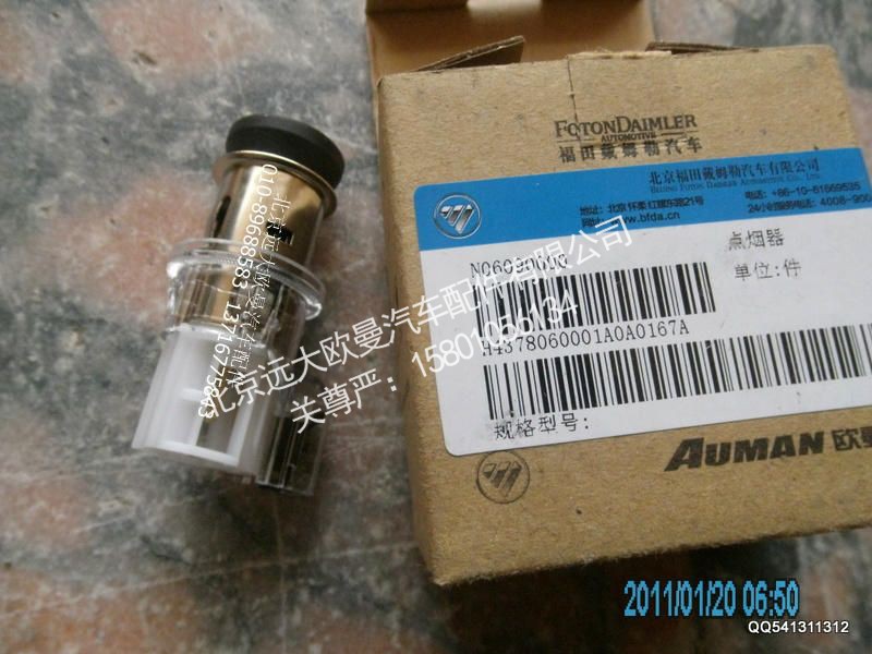 H4378060001A0,点烟器GTL,北京远大欧曼汽车配件有限公司
