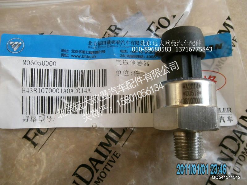 H4381070001A0,气压传感器,北京远大欧曼汽车配件有限公司