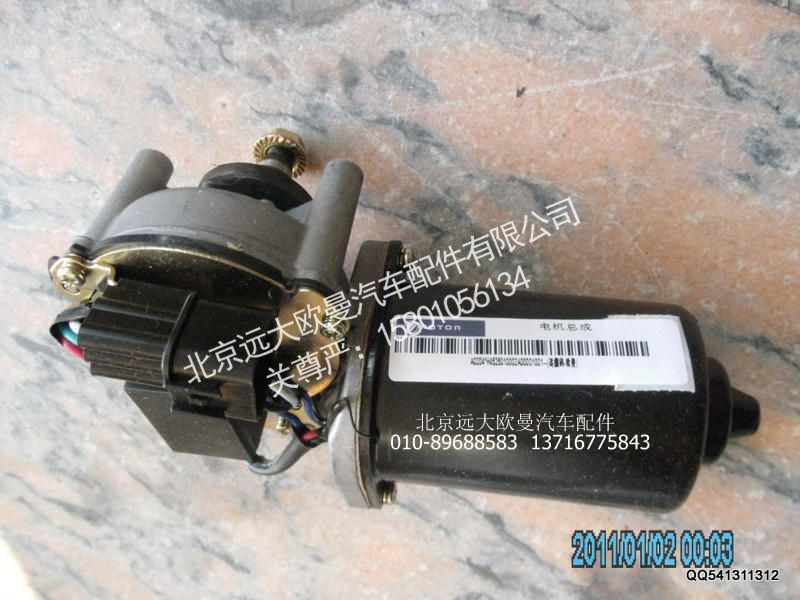 H4525010002A0,雨刮电机总成,北京远大欧曼汽车配件有限公司