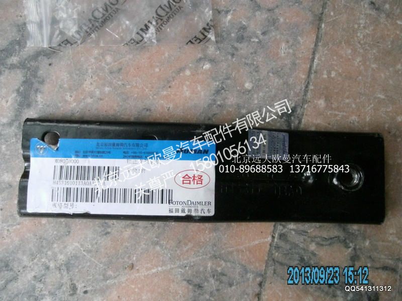 H4531010113A0,锁止支架总成,北京远大欧曼汽车配件有限公司