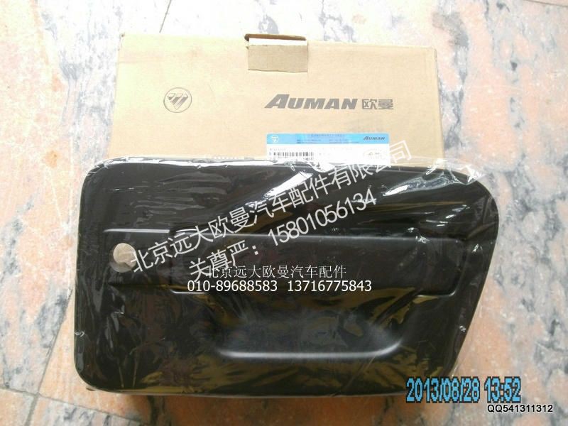 H4610150005A0,左车门外把手总成,北京远大欧曼汽车配件有限公司