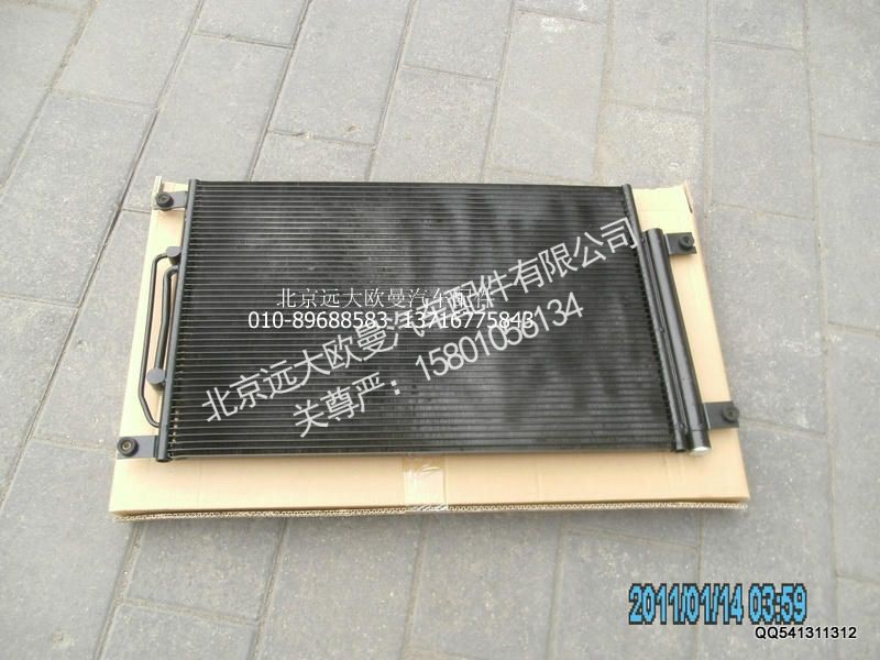 H4812020001A0,冷凝器总成,北京远大欧曼汽车配件有限公司