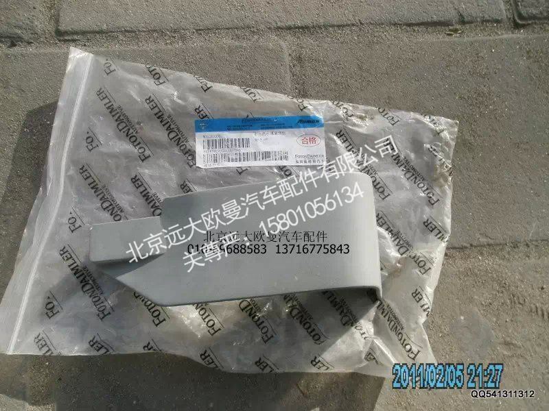 H4541011002A0,右上流水槽装饰,北京远大欧曼汽车配件有限公司