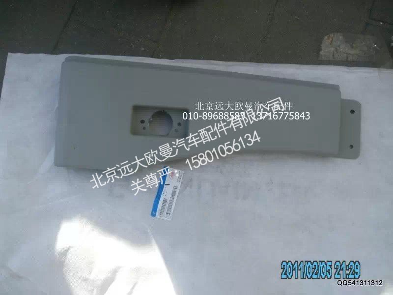 H4541011020A0,右翼子板總成,北京遠(yuǎn)大歐曼汽車配件有限公司