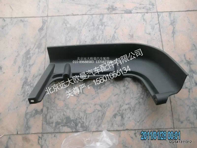 1B24984510014,脚踏板护罩右下H2,北京远大欧曼汽车配件有限公司