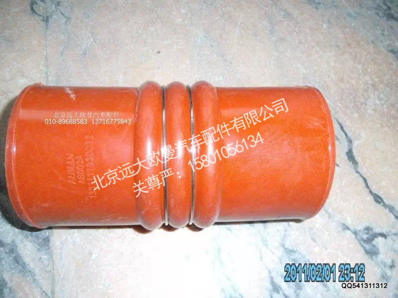 1331111930032,中冷器连接软管,北京远大欧曼汽车配件有限公司