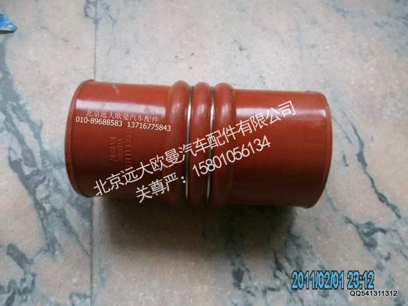 1331111930032,中冷器连接软管,北京远大欧曼汽车配件有限公司