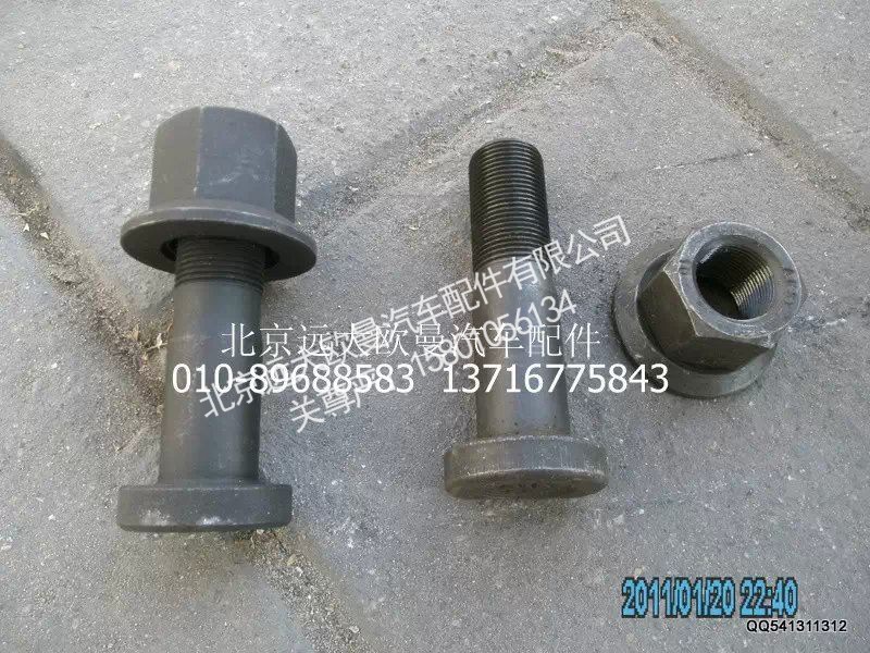 AK99000410104,前轮螺栓,北京远大欧曼汽车配件有限公司