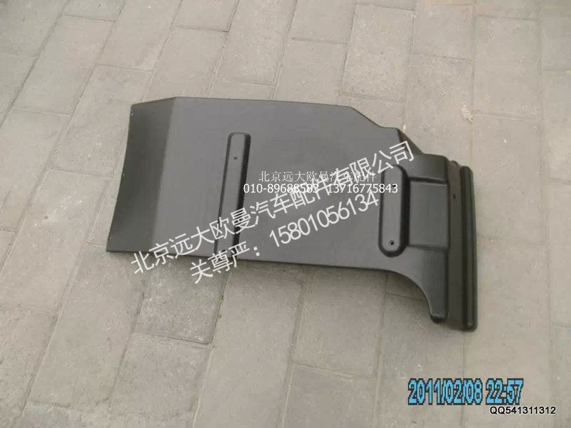 H1843021001A0,前轮后挡泥板左2280,北京远大欧曼汽车配件有限公司