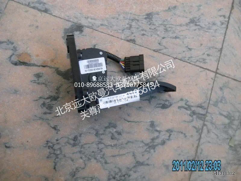 H4117030001A0,电子油门踏板总成,北京远大欧曼汽车配件有限公司