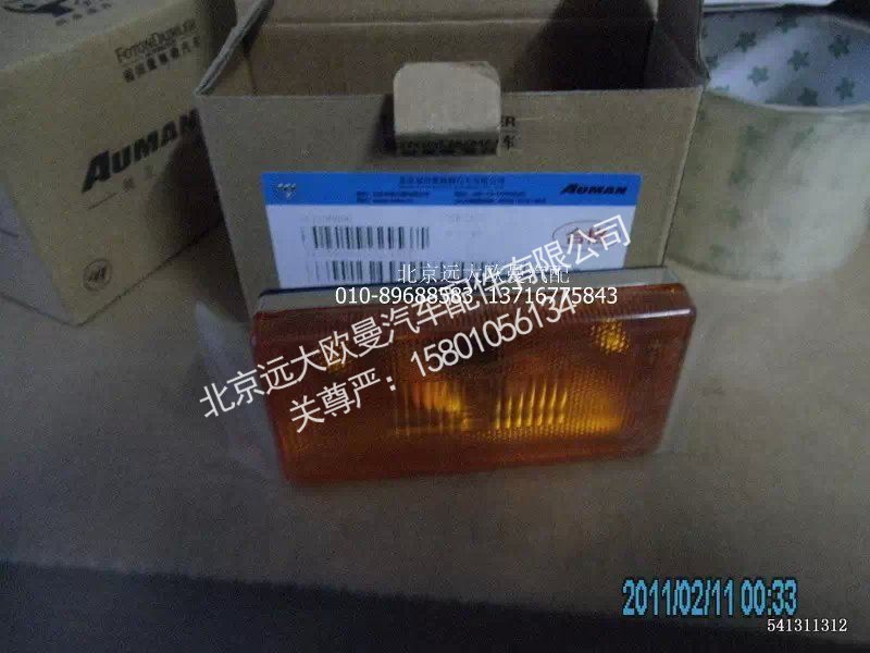 H4364030001A0,侧转向灯,北京远大欧曼汽车配件有限公司