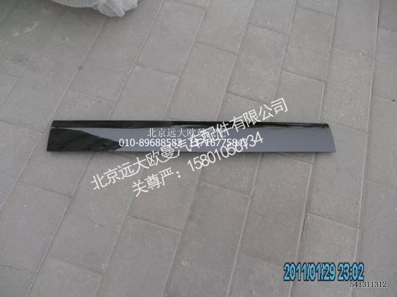1B24957204025,前风窗上装饰板,北京远大欧曼汽车配件有限公司