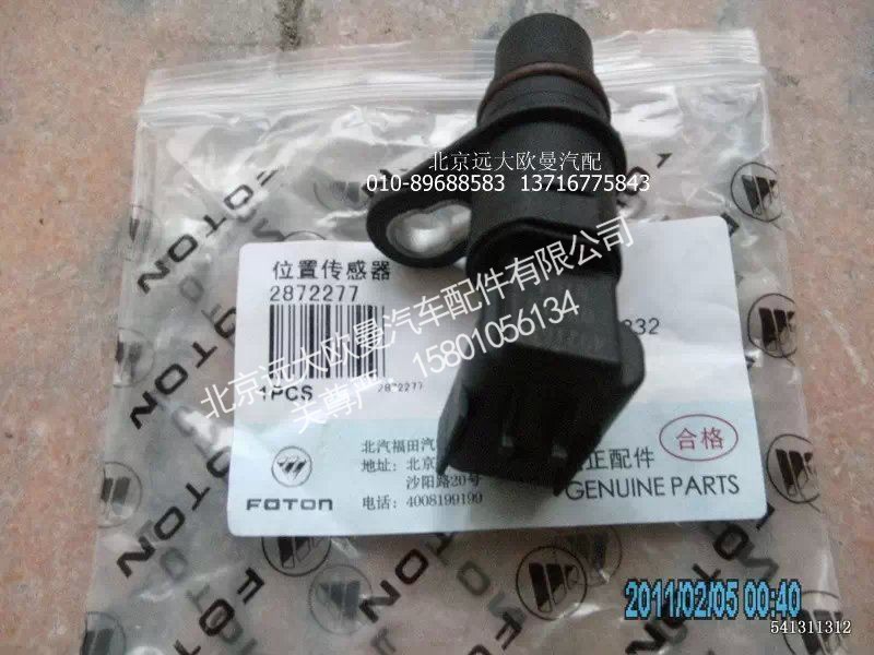 4921684X,发动机位置传感器,北京远大欧曼汽车配件有限公司