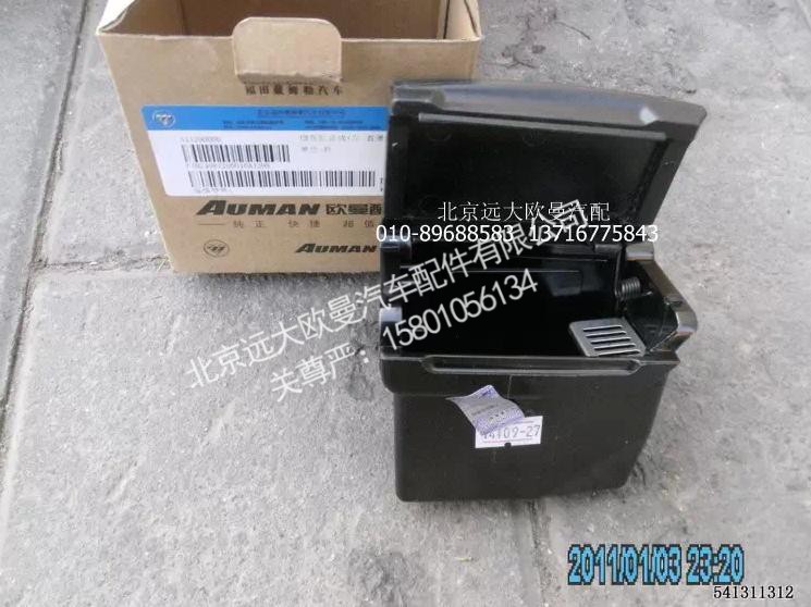 1B24961200016,烟灰缸ETX左黑,北京远大欧曼汽车配件有限公司
