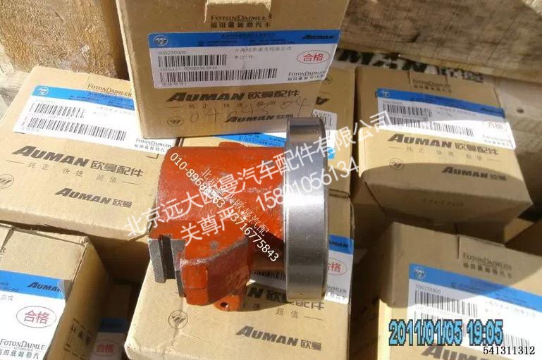 1602131-00003,分離軸承座及軸承總成,北京遠(yuǎn)大歐曼汽車配件有限公司