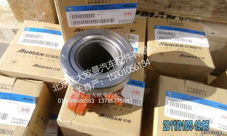 1602131-00003,分離軸承座及軸承總成,北京遠(yuǎn)大歐曼汽車配件有限公司