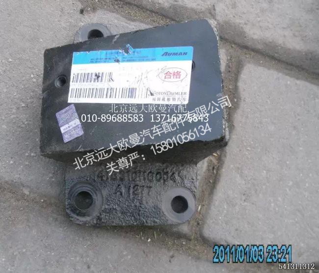 1418310116004,前悬置右支架,北京远大欧曼汽车配件有限公司