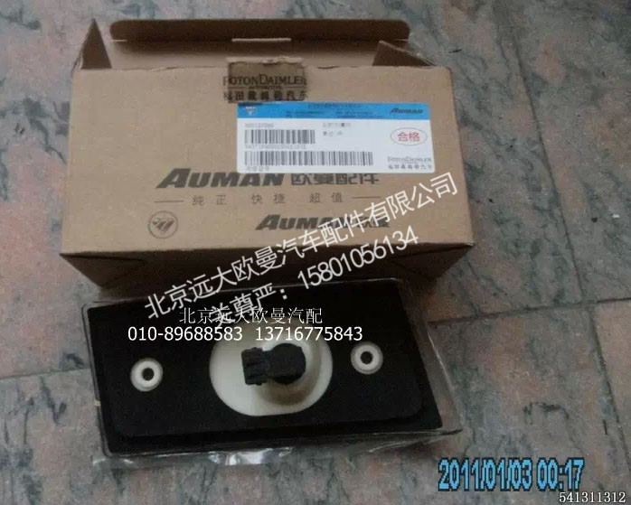 H4371040002A0,右前示廓灯,北京远大欧曼汽车配件有限公司