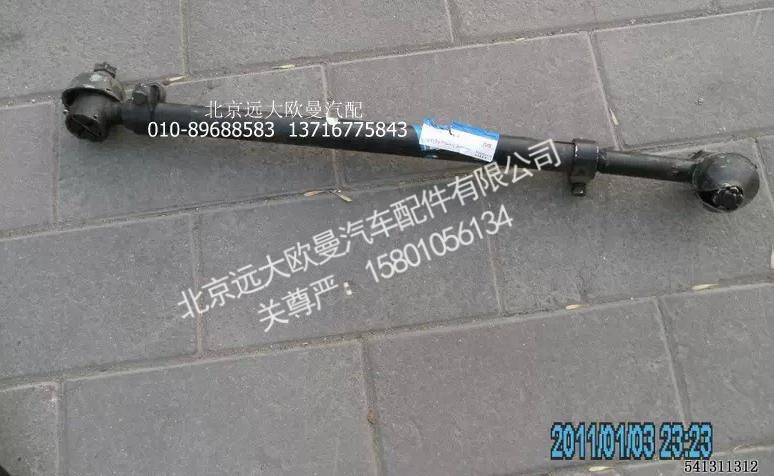 1419334001004,中间直拉杆总成I,北京远大欧曼汽车配件有限公司