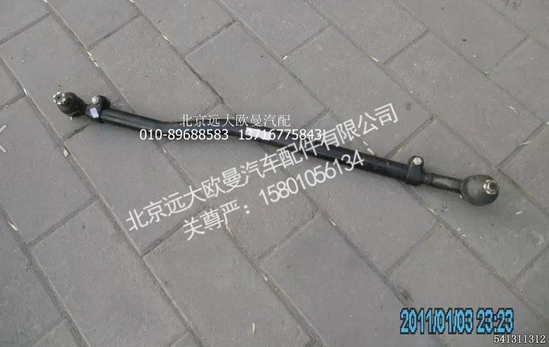 1419334001005,中间直拉杆总成,北京远大欧曼汽车配件有限公司