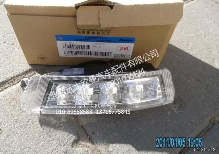 H2371040000A0,示廓灯(左),北京远大欧曼汽车配件有限公司